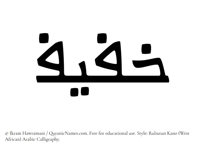 The Muslim name Khafif written in Rubutun Kano calligraphic script