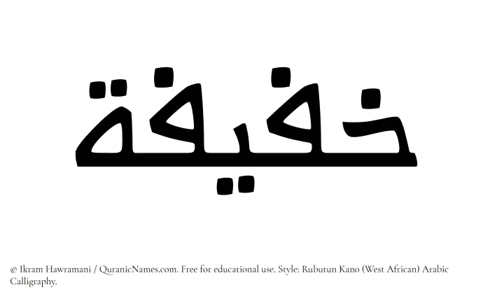 The Muslim name Khafifah written in Rubutun Kano calligraphic script