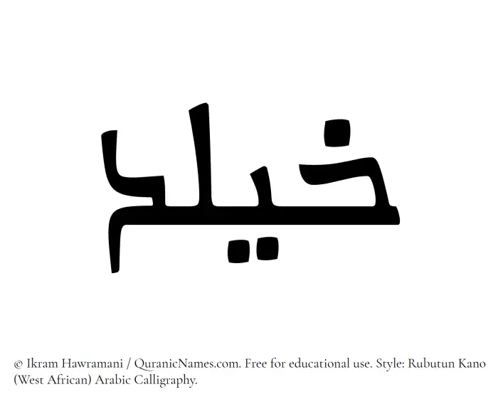 The Muslim name Khailad written in Rubutun Kano calligraphic script