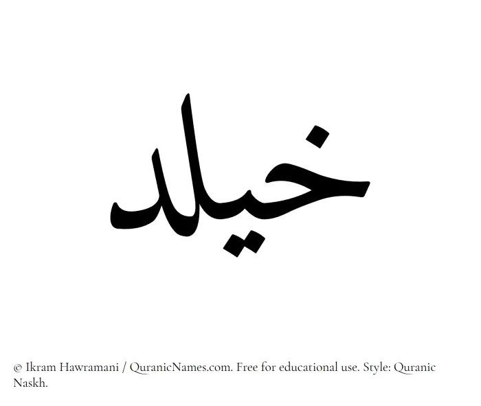 The Muslim name Khailad written in Quranic naskh script