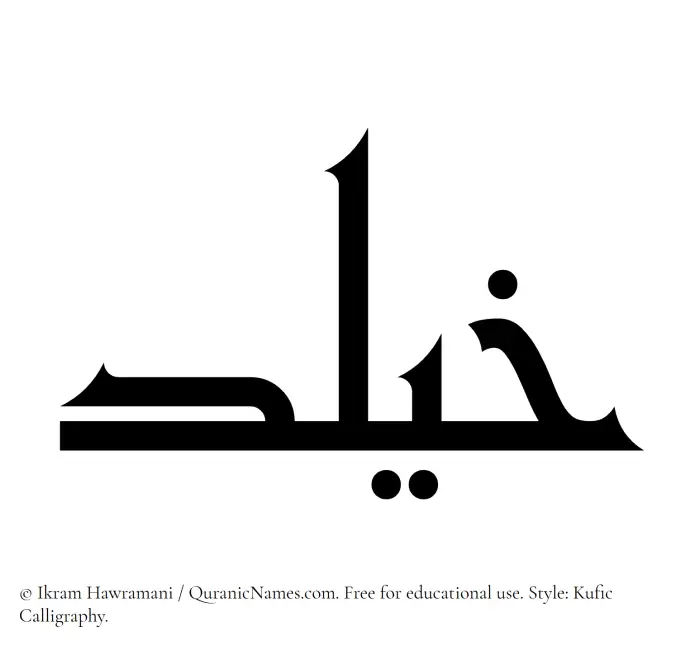 The Muslim name Khailad written in Kufi/Kufic calligraphic script