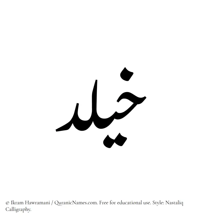 The Muslim name word Khailad written in Nastaliq calligraphic script