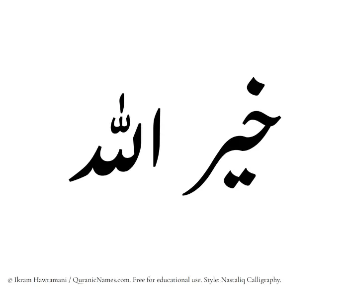The Muslim name word Khairullah written in Nastaliq calligraphic script