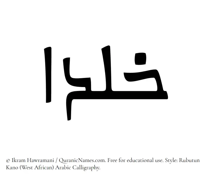 The Muslim name Khaldaa written in Rubutun Kano calligraphic script