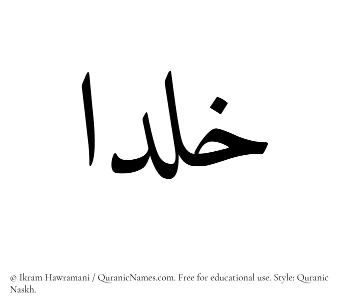 The Muslim name Khaldaa written in Quranic naskh script