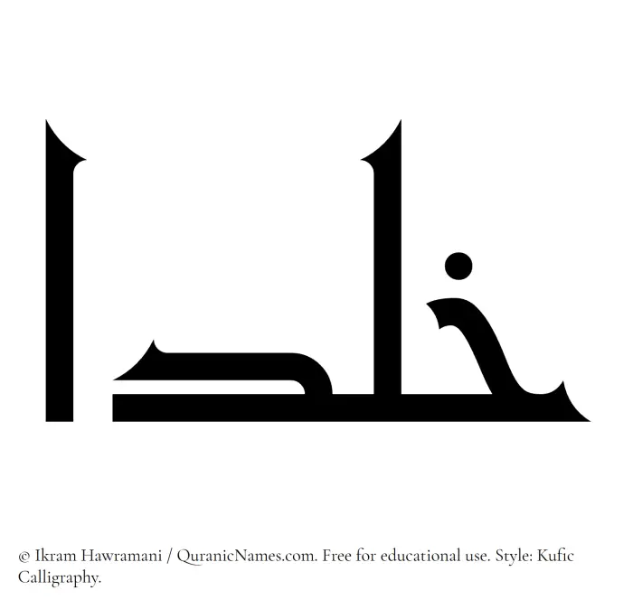 The Muslim name Khaldaa written in Kufi/Kufic calligraphic script