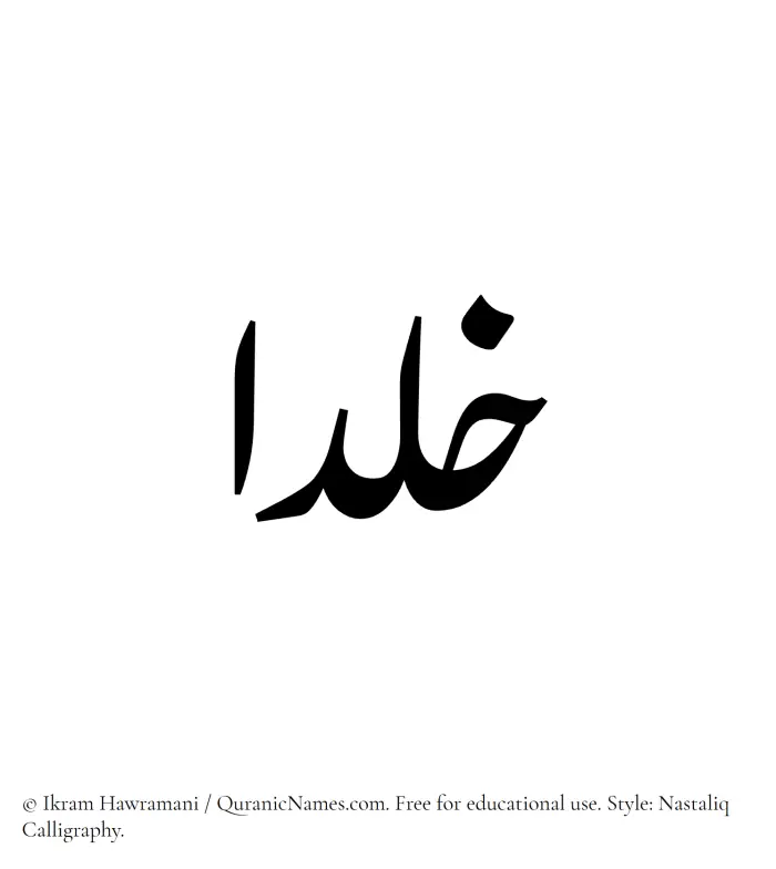 The Muslim name word Khaldaa written in Nastaliq calligraphic script