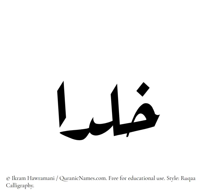The Muslim name Khaldaa written in Ruqaa calligraphic script
