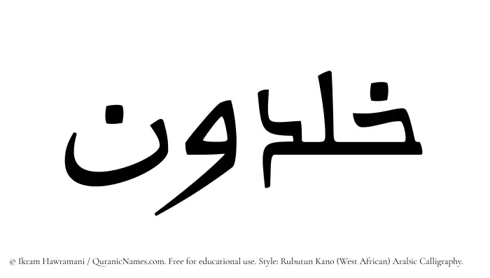 The Muslim name Khaldun written in Rubutun Kano calligraphic script