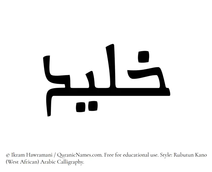 The Muslim name Khaleed written in Rubutun Kano calligraphic script