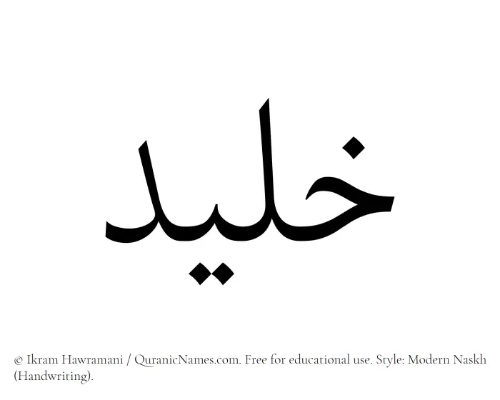 The Muslim name Khaleed written in naskh script