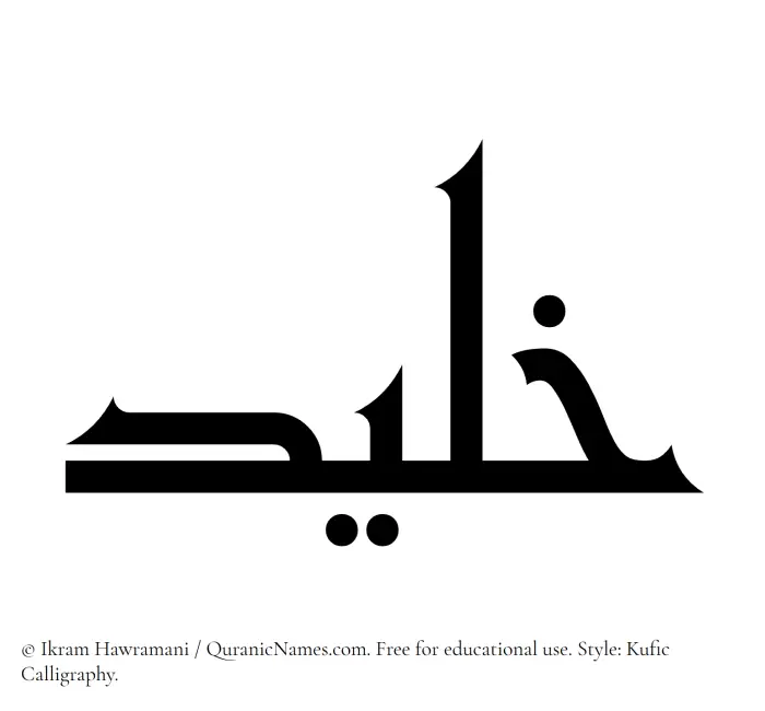 The Muslim name Khaleed written in Kufi/Kufic calligraphic script