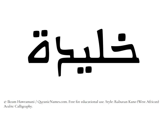 The Muslim name Khaleedah written in Rubutun Kano calligraphic script