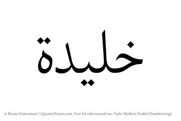 The Muslim name Khaleedah written in naskh script