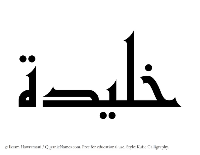 The Muslim name Khaleedah written in Kufi/Kufic calligraphic script