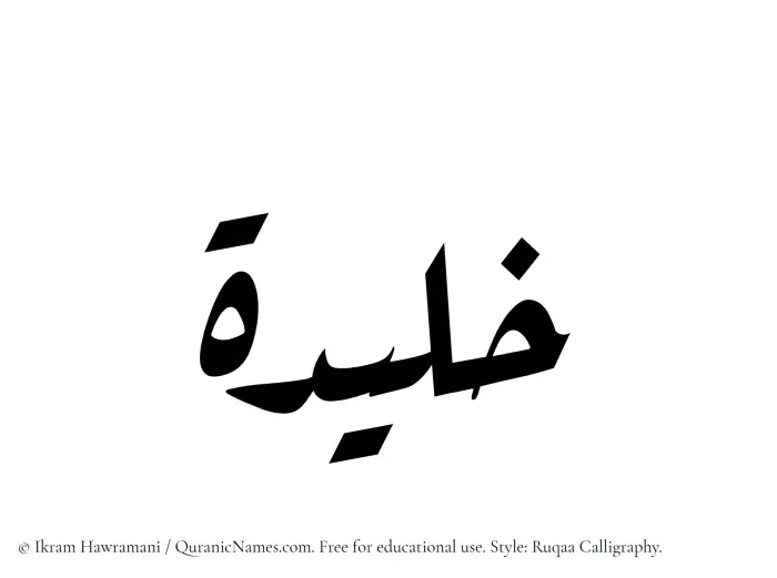The Muslim name Khaleedah written in Ruqaa calligraphic script