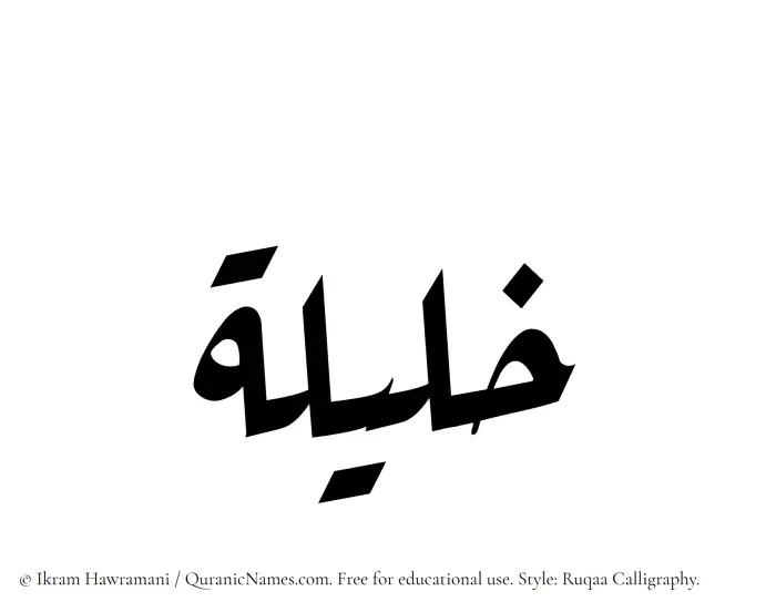 The Muslim name Khaleela written in Ruqaa calligraphic script