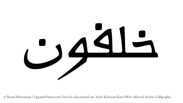 The Muslim name Khalfun written in Rubutun Kano calligraphic script