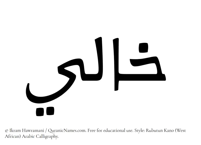 The Muslim name Khali written in Rubutun Kano calligraphic script