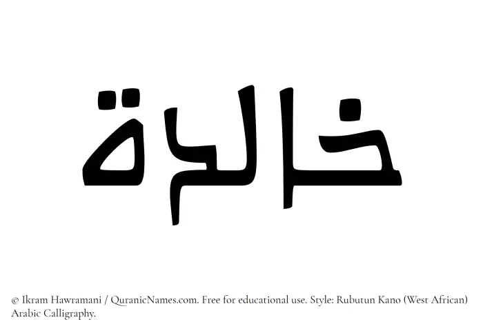 The Muslim name Khalidah written in Rubutun Kano calligraphic script
