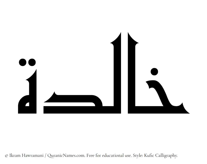 The Muslim name Khalidah written in Kufi/Kufic calligraphic script