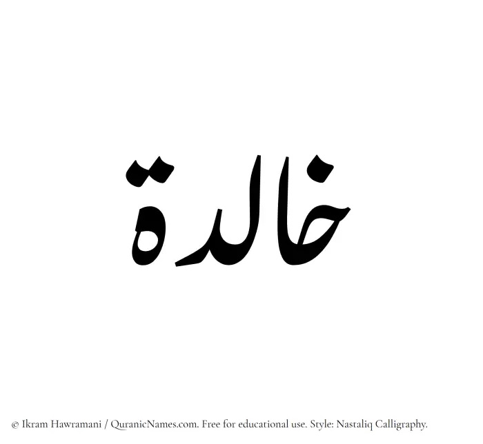 The Muslim name word Khalidah written in Nastaliq calligraphic script