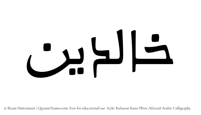 The Muslim name Khalidin written in Rubutun Kano calligraphic script