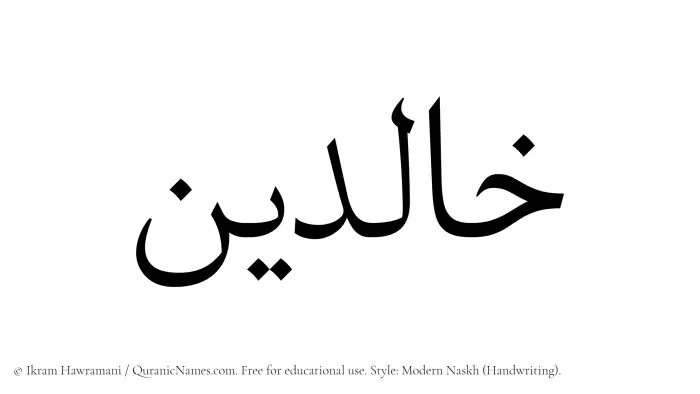 The Muslim name Khalidin written in naskh script