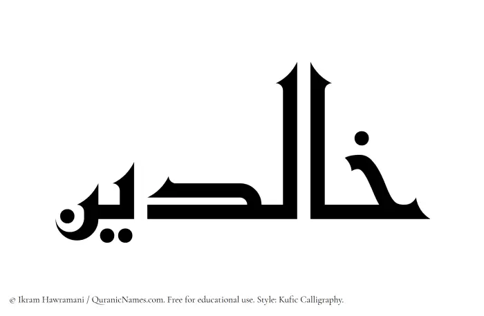 The Muslim name Khalidin written in Kufi/Kufic calligraphic script