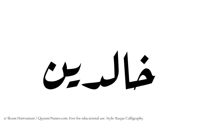 The Muslim name Khalidin written in Ruqaa calligraphic script