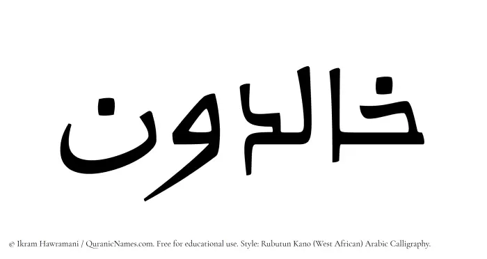 The Muslim name Khalidun written in Rubutun Kano calligraphic script