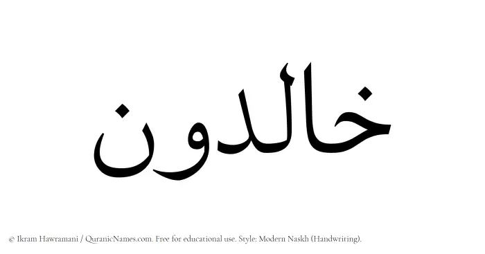 The Muslim name Khalidun written in naskh script