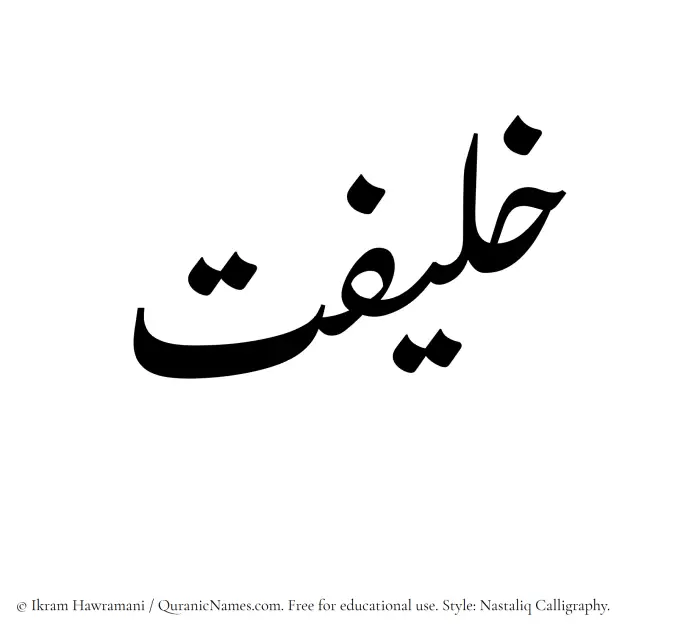 The Muslim name word Khalifat written in Nastaliq calligraphic script