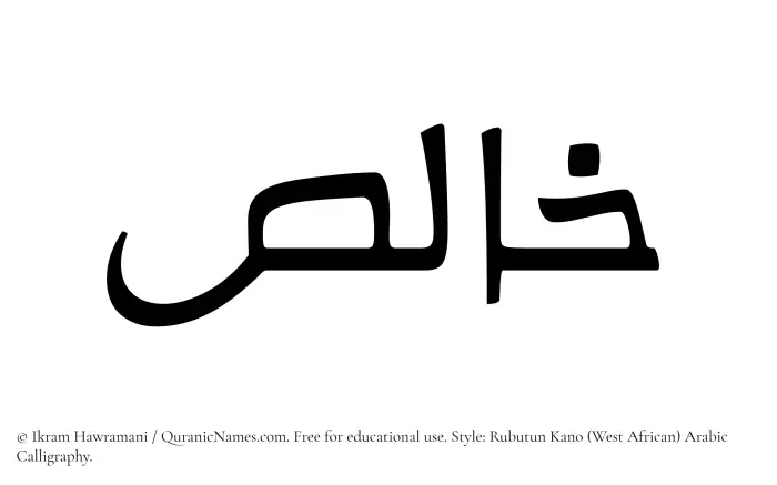 The Muslim name Khalis written in Rubutun Kano calligraphic script
