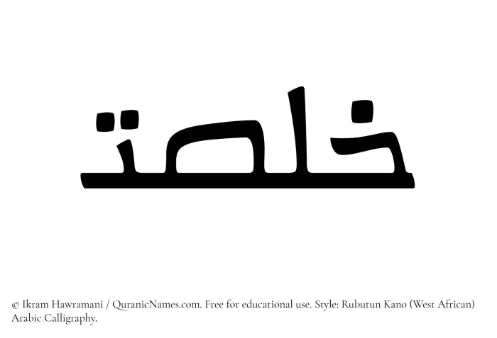 The Muslim name Khalsat written in Rubutun Kano calligraphic script