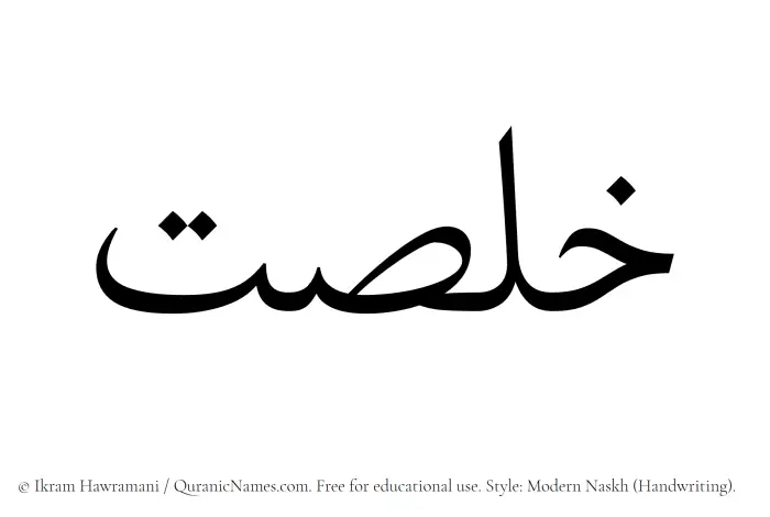 The Muslim name Khalsat written in naskh script