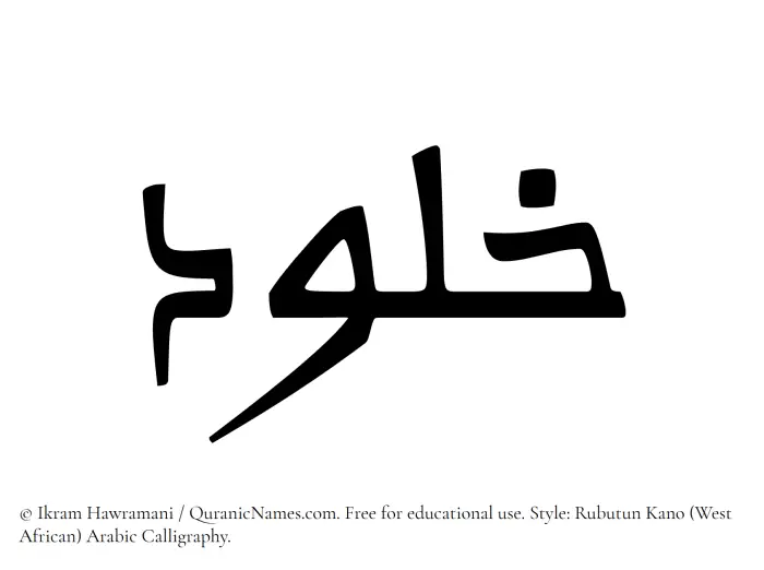 The Muslim name Khalud written in Rubutun Kano calligraphic script