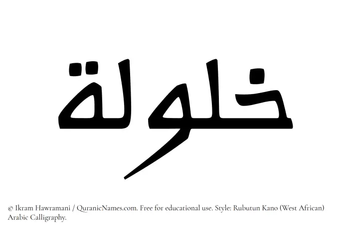 The Muslim name Khalulah written in Rubutun Kano calligraphic script