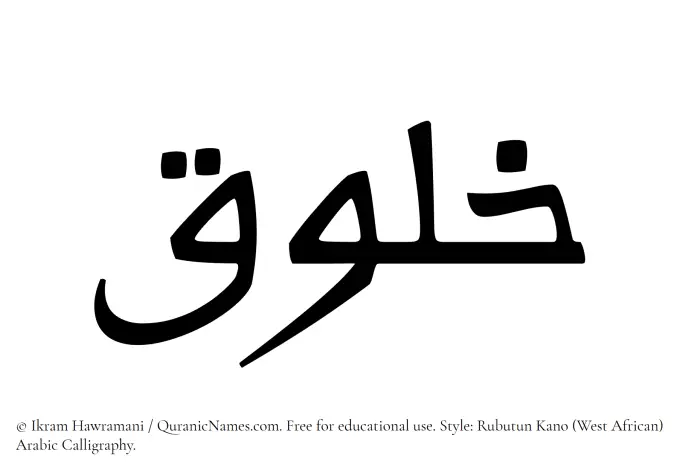 The Muslim name Khaluq written in Rubutun Kano calligraphic script