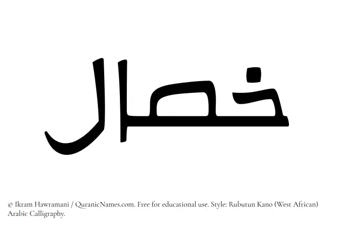 The Muslim name Khassal written in Rubutun Kano calligraphic script