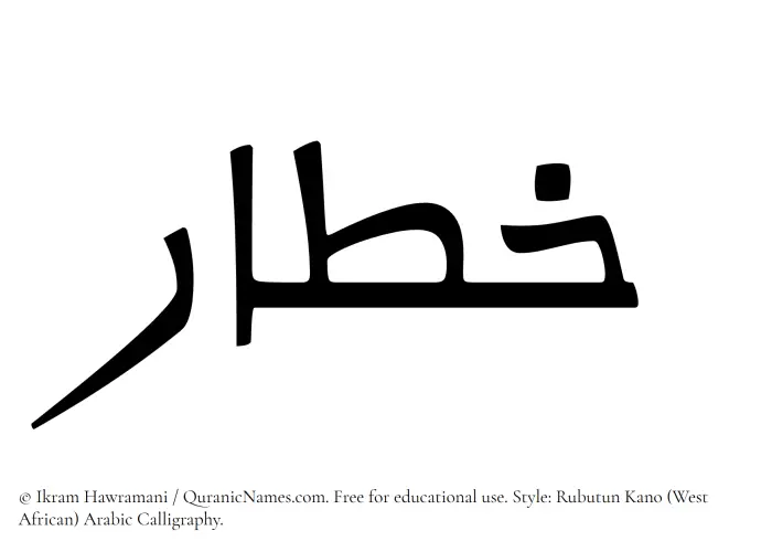 The Muslim name Khatar written in Rubutun Kano calligraphic script