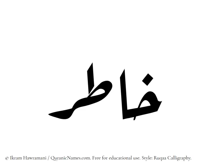 The Muslim name Khatir written in Ruqaa calligraphic script