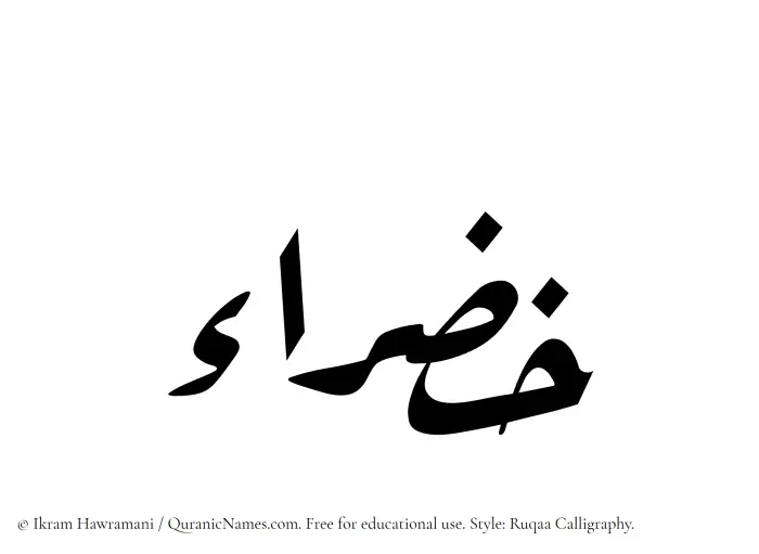 The Muslim name Khazraa written in Ruqaa calligraphic script