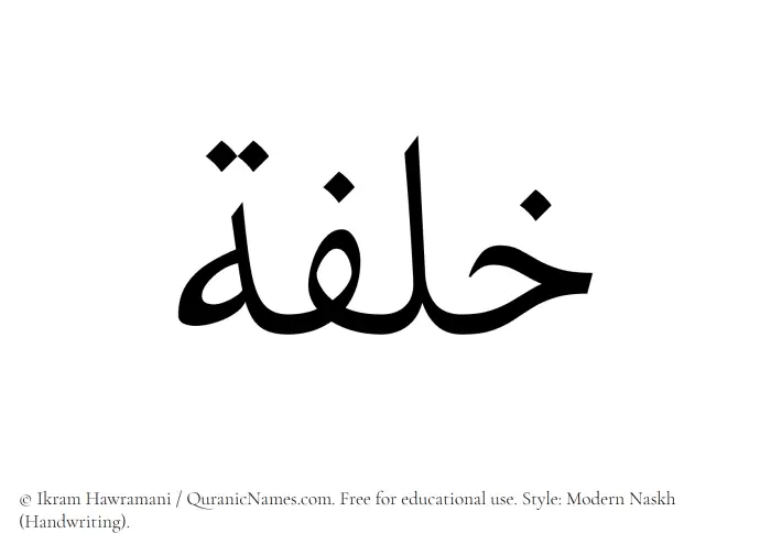 The Muslim name Khilfah written in naskh script