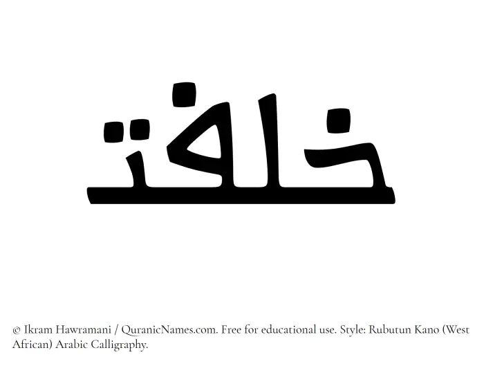 The Muslim name Khilfat written in Rubutun Kano calligraphic script