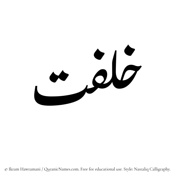 The Muslim name word Khilfat written in Nastaliq calligraphic script