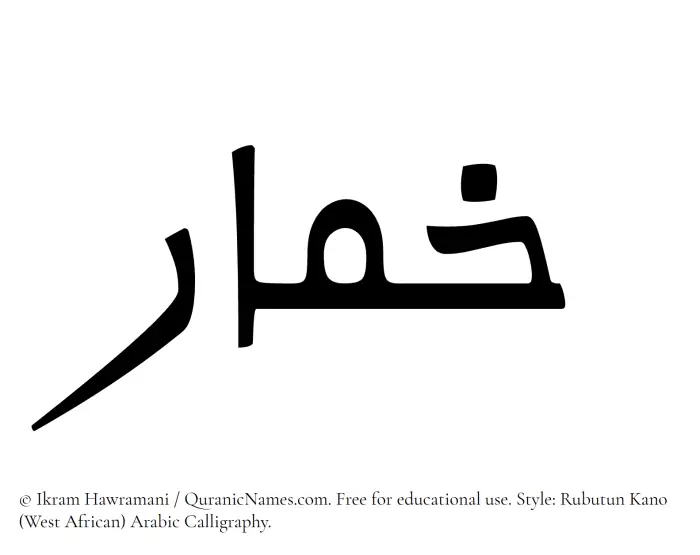 The Muslim name Khimar written in Rubutun Kano calligraphic script