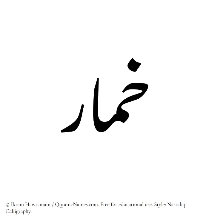 The Muslim name word Khimar written in Nastaliq calligraphic script