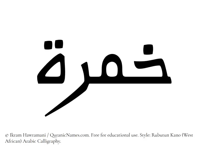 The Muslim name Khimrah written in Rubutun Kano calligraphic script