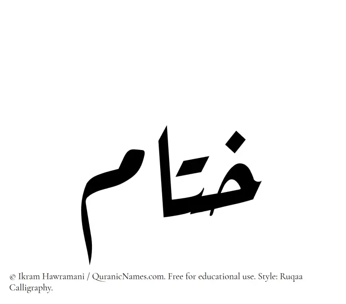 The Muslim name Khitam written in Ruqaa calligraphic script